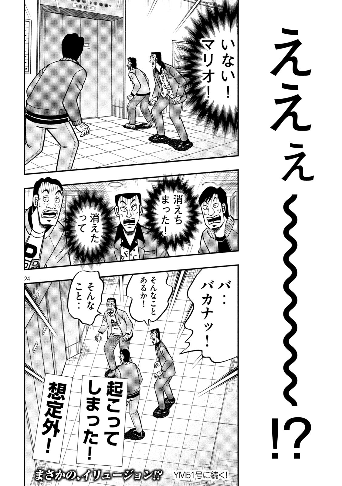 賭博堕天録カイジ ワン・ポーカー編 第405話 - Page 24