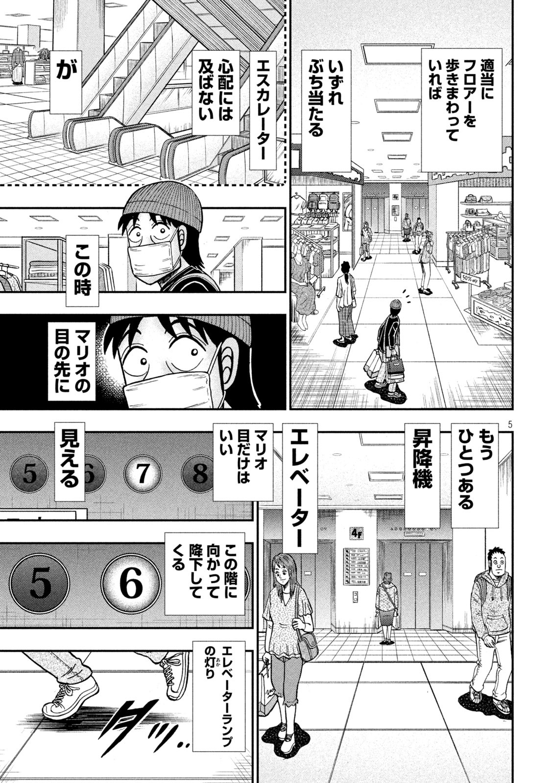 賭博堕天録カイジ ワン・ポーカー編 第405話 - Page 5