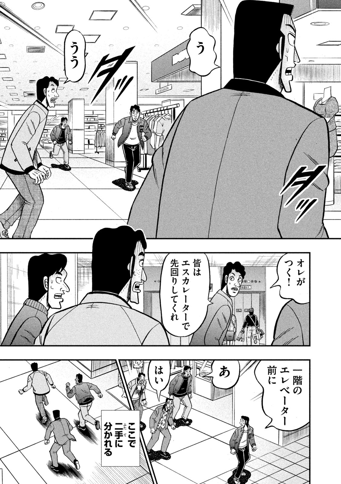 賭博堕天録カイジ ワン・ポーカー編 第405話 - Page 7