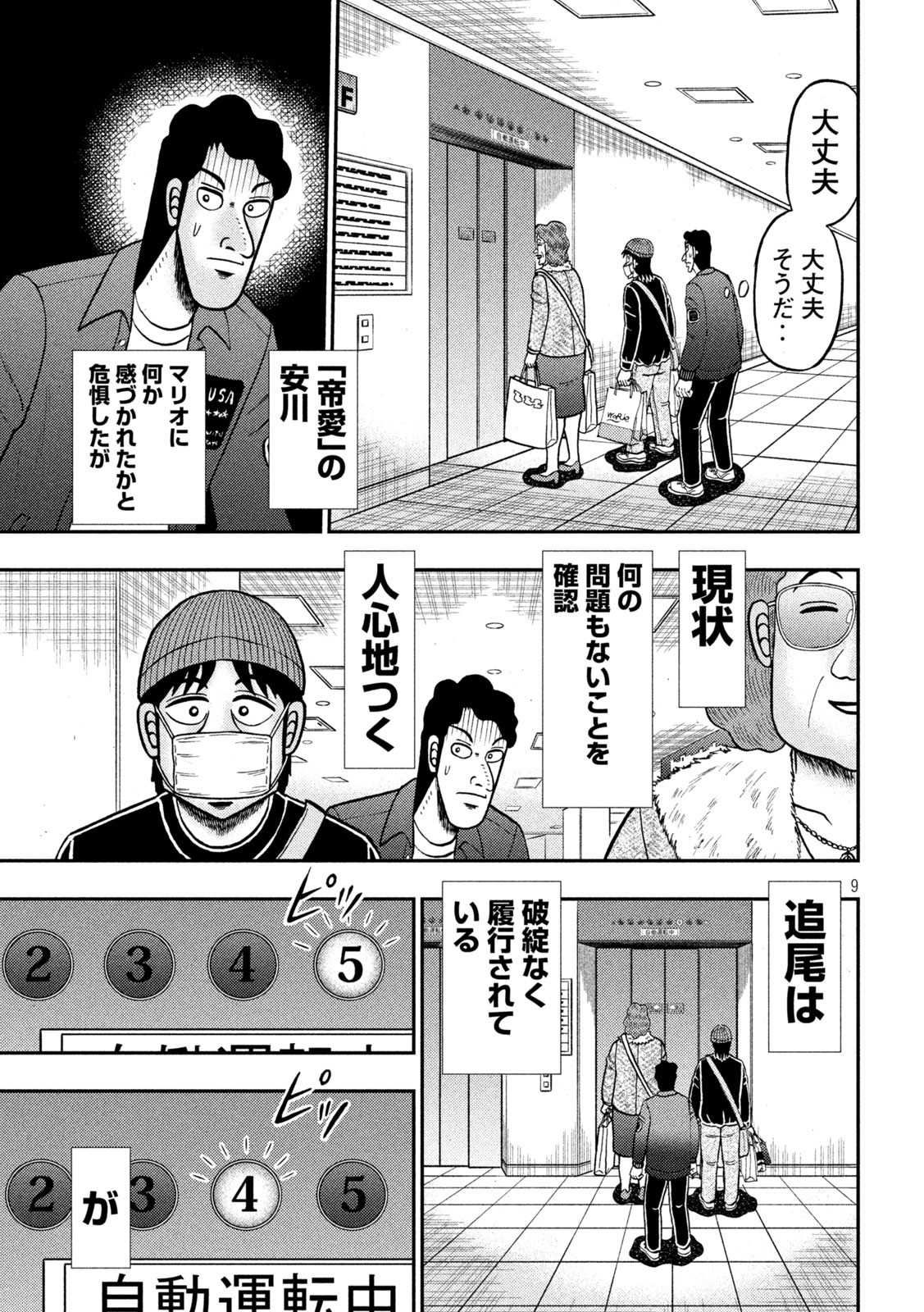 賭博堕天録カイジ ワン・ポーカー編 第405話 - Page 9