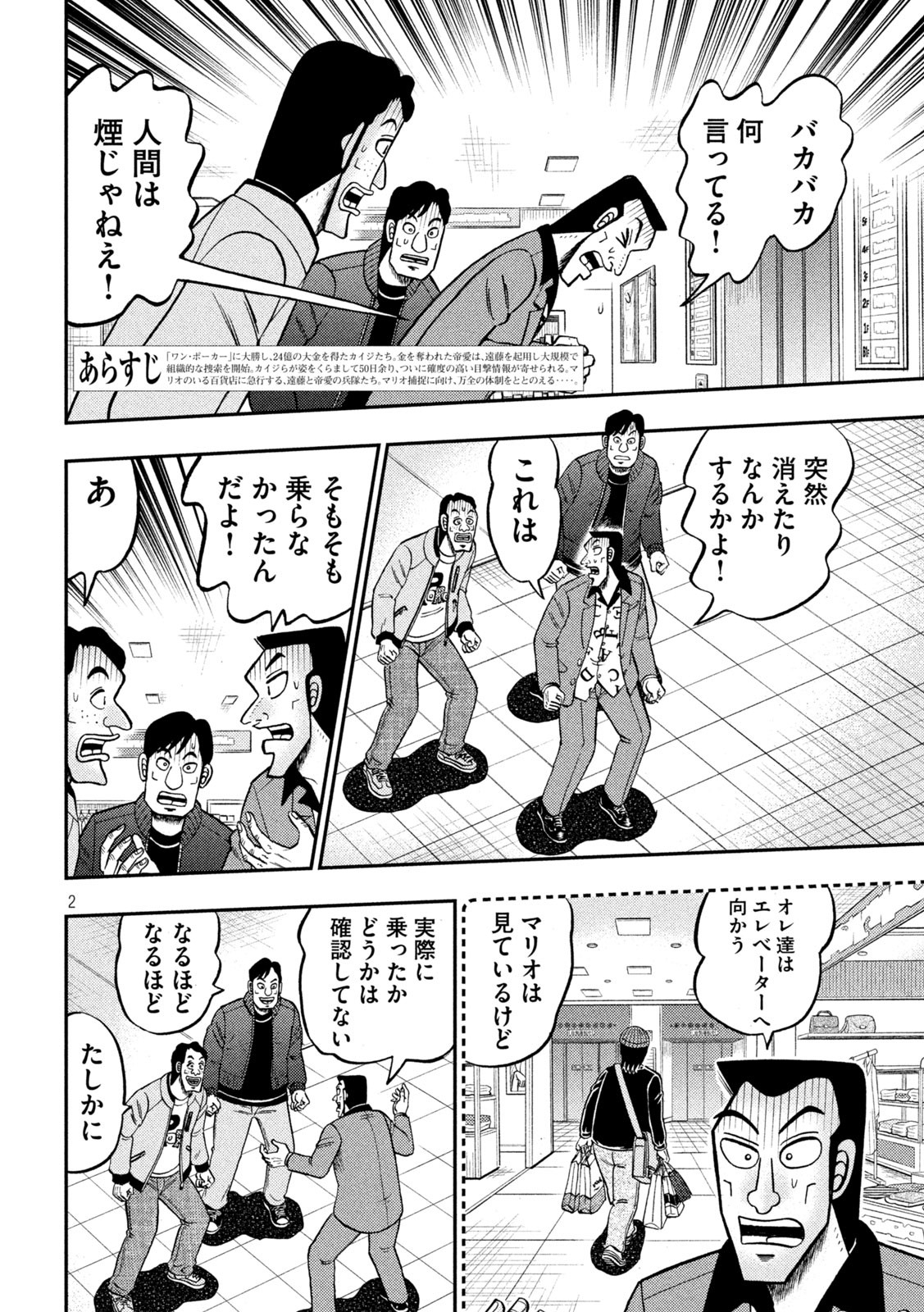 賭博堕天録カイジ ワン・ポーカー編 第406話 - Page 2