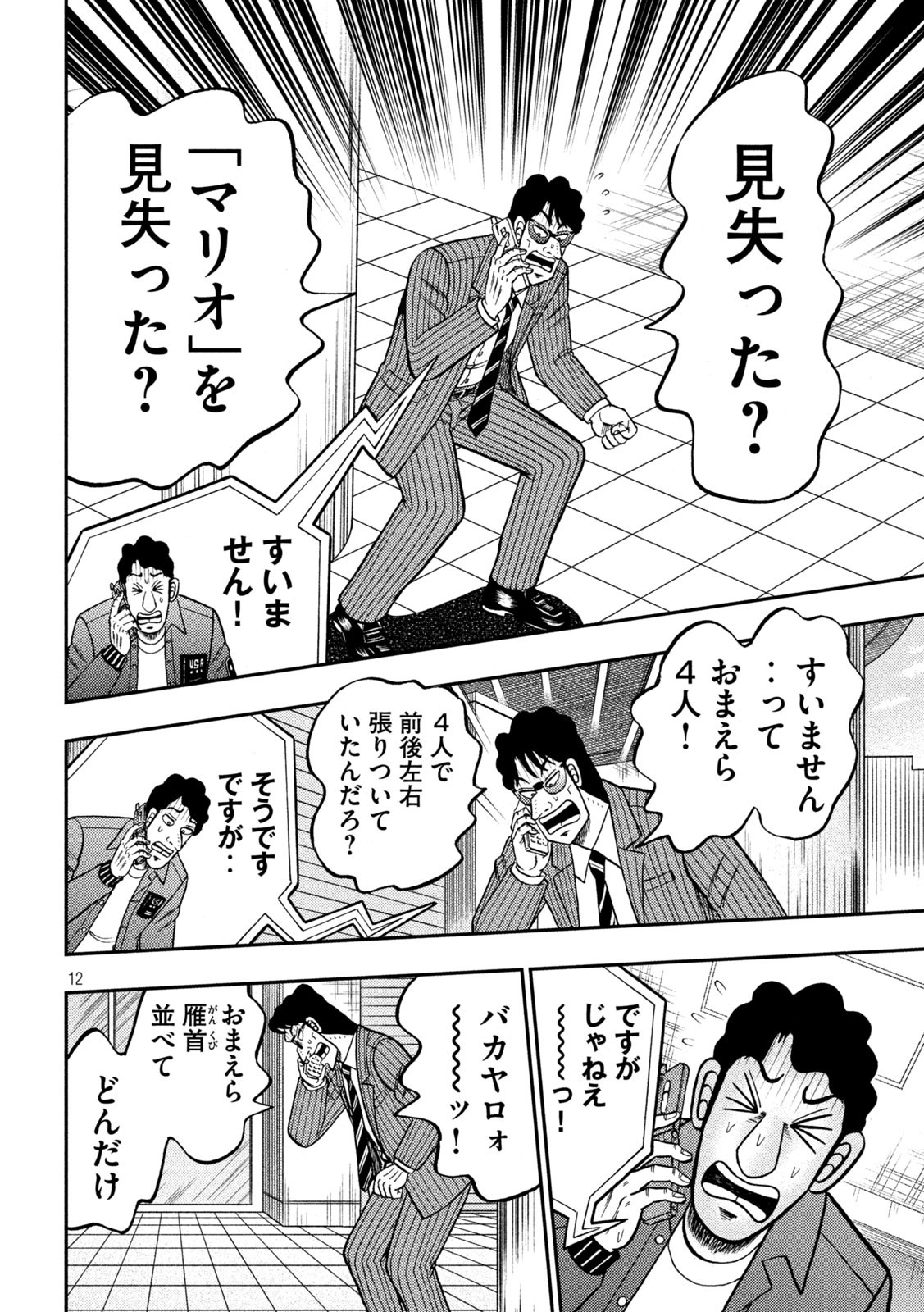 賭博堕天録カイジ ワン・ポーカー編 第406話 - Page 12