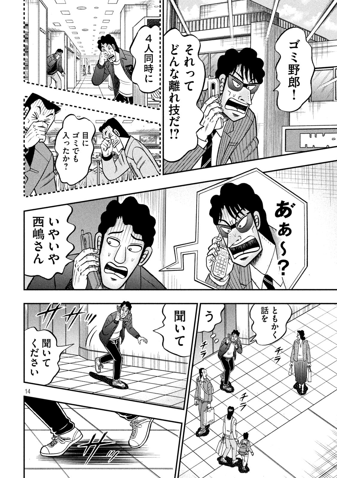 賭博堕天録カイジ ワン・ポーカー編 第406話 - Page 14