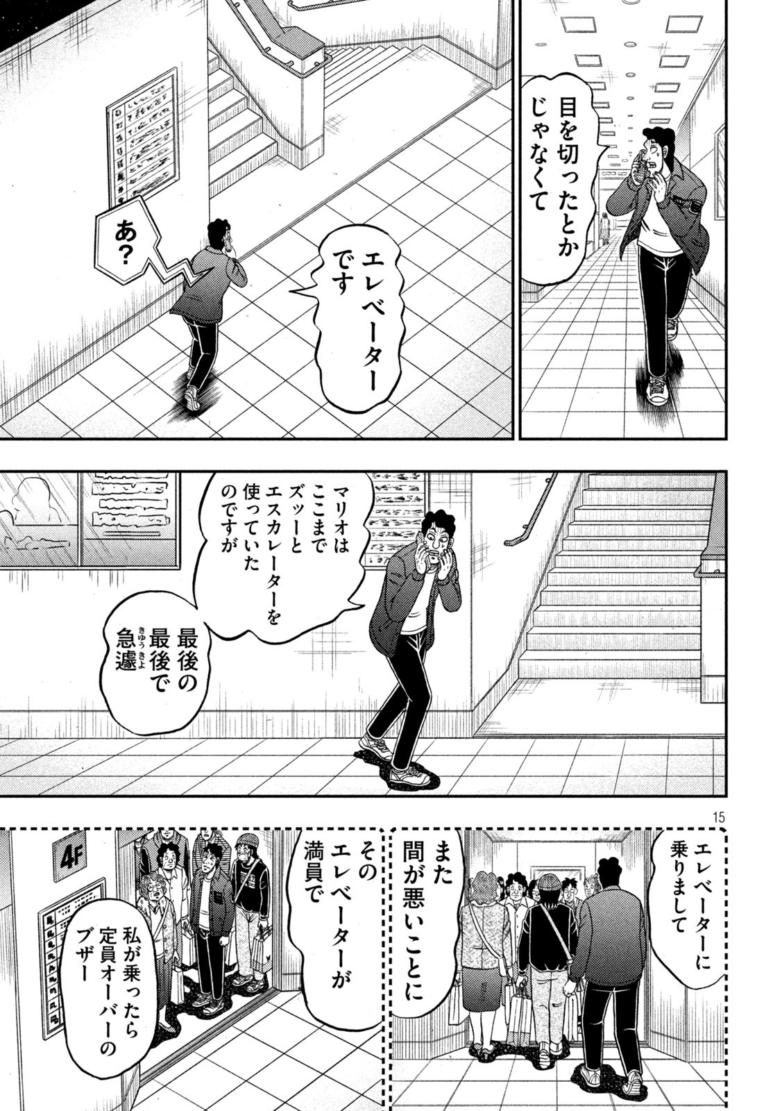 賭博堕天録カイジ ワン・ポーカー編 第406話 - Page 15
