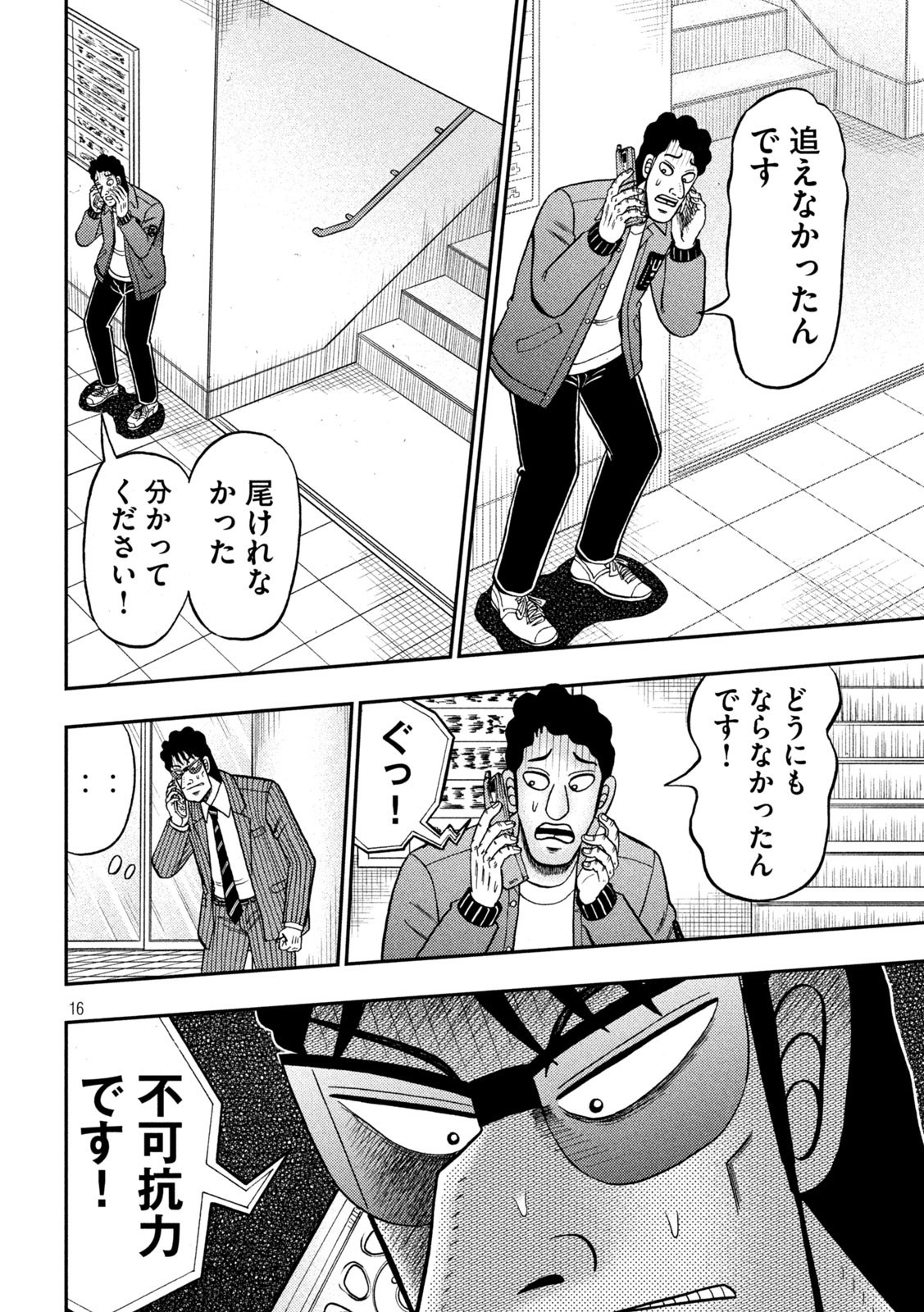 賭博堕天録カイジ ワン・ポーカー編 第406話 - Page 16
