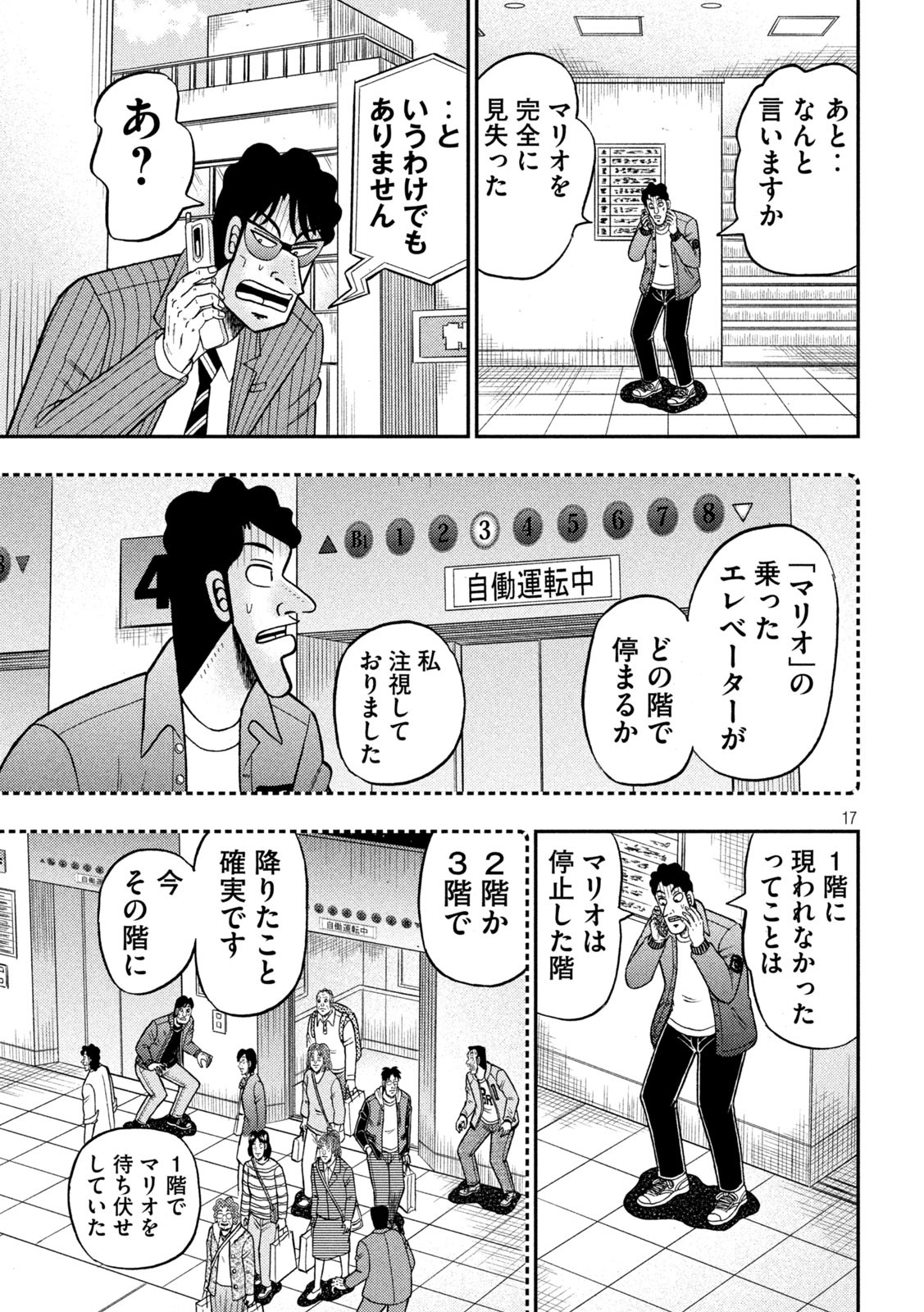 賭博堕天録カイジ ワン・ポーカー編 第406話 - Page 17