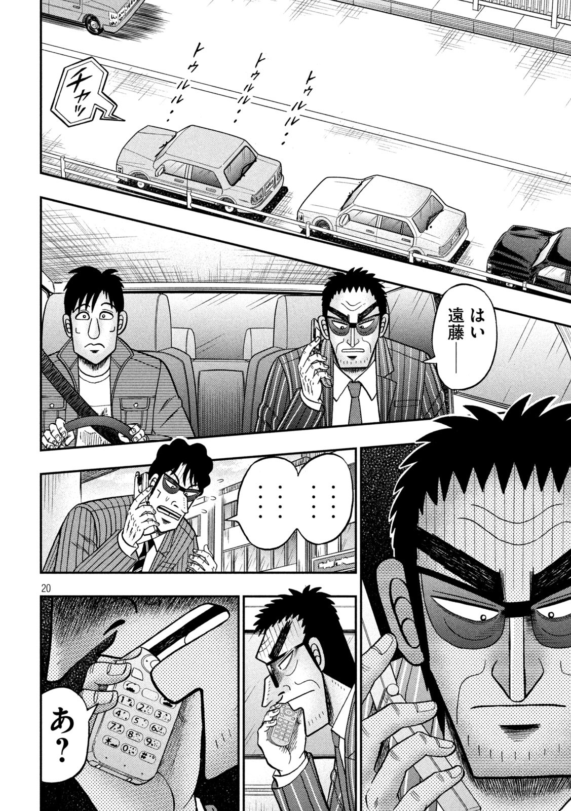 賭博堕天録カイジ ワン・ポーカー編 第406話 - Page 20