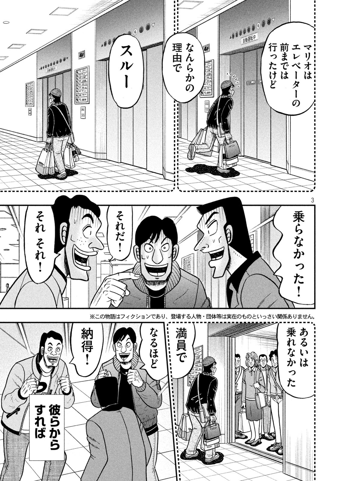 賭博堕天録カイジ ワン・ポーカー編 第406話 - Page 3