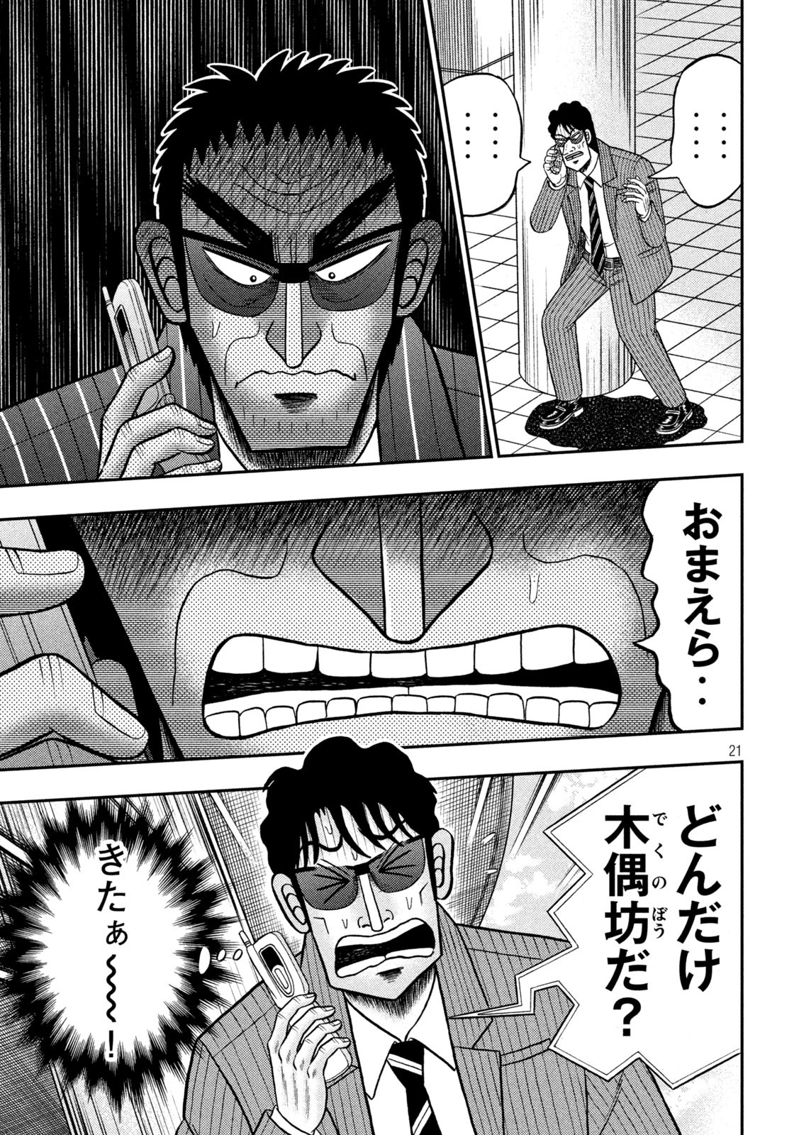 賭博堕天録カイジ ワン・ポーカー編 第406話 - Page 21