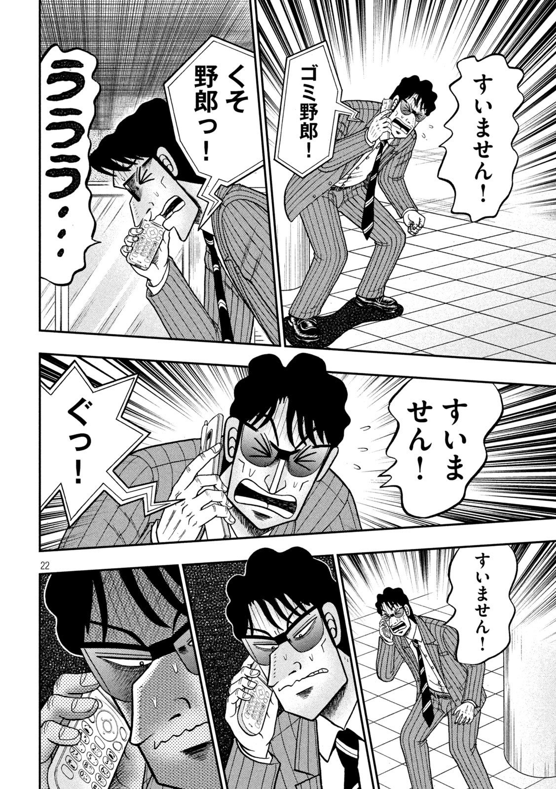 賭博堕天録カイジ ワン・ポーカー編 第406話 - Page 22