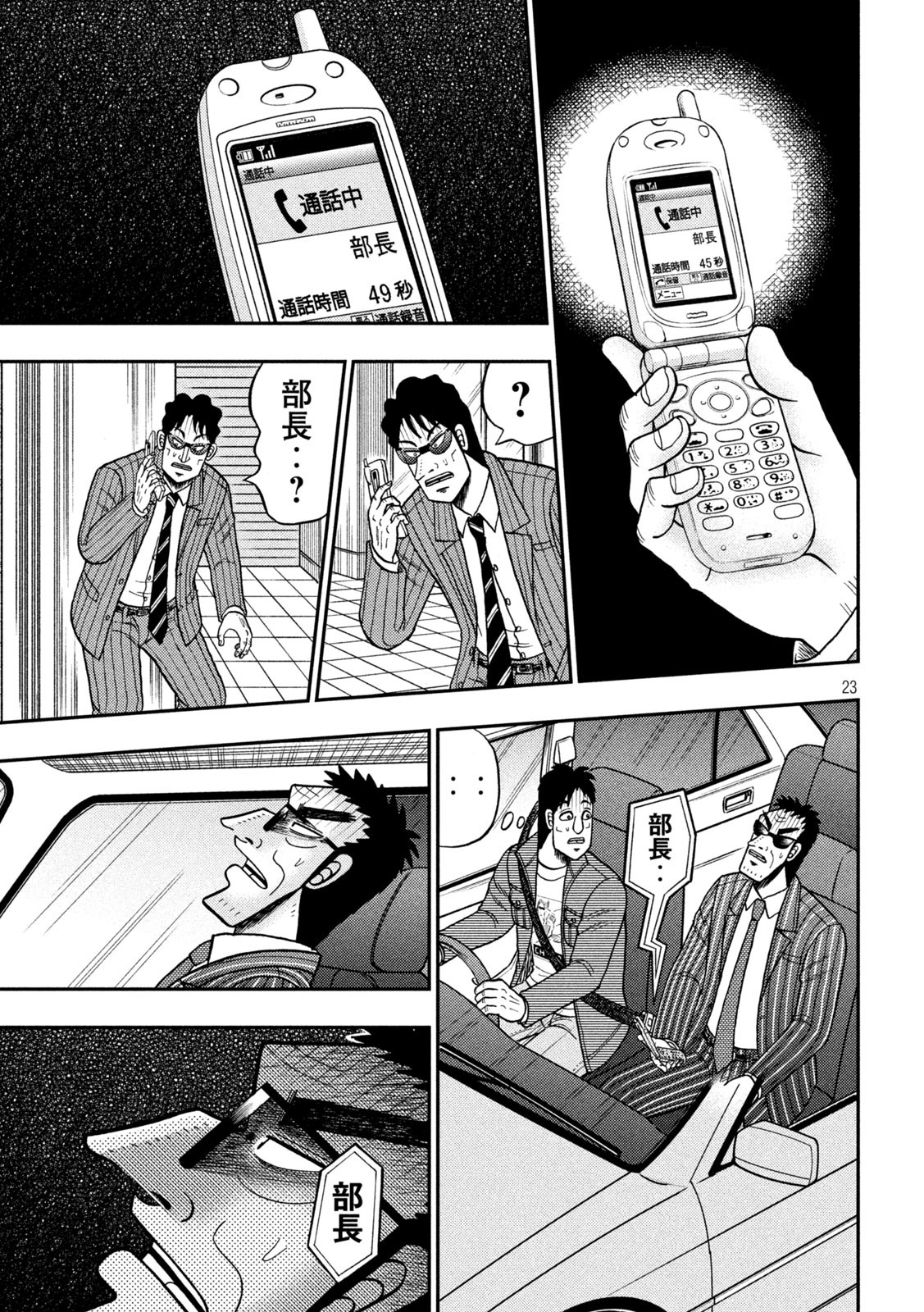 賭博堕天録カイジ ワン・ポーカー編 第406話 - Page 23