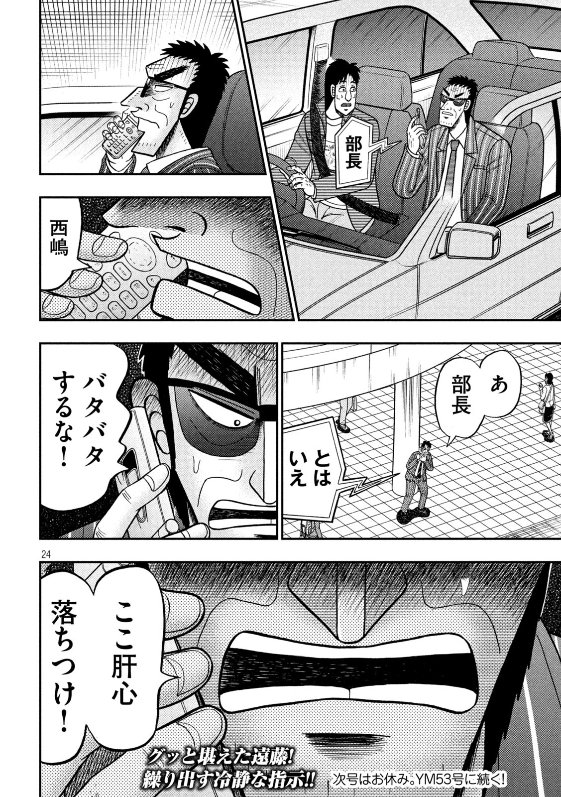 賭博堕天録カイジ ワン・ポーカー編 第406話 - Page 24