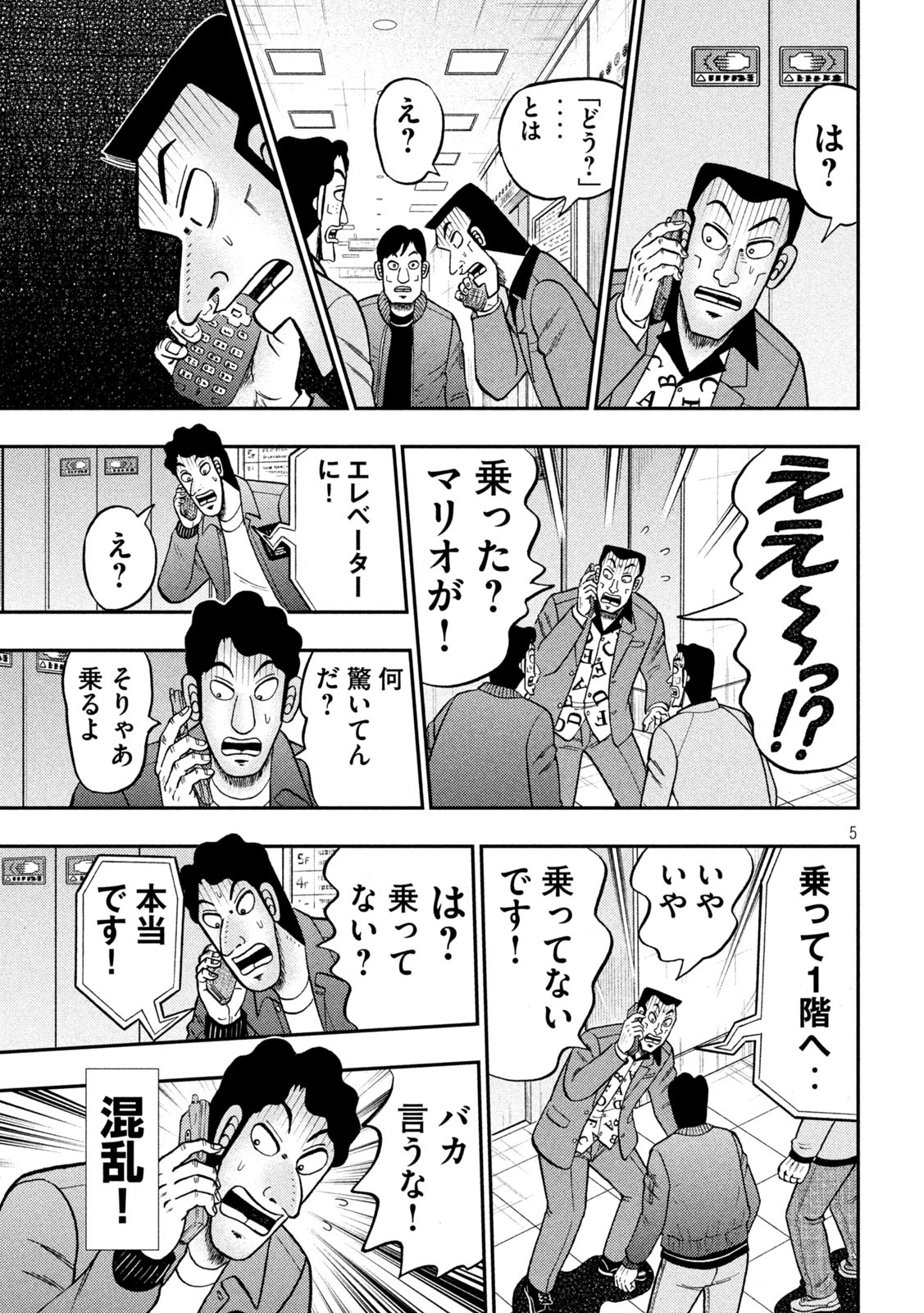 賭博堕天録カイジ ワン・ポーカー編 第406話 - Page 5