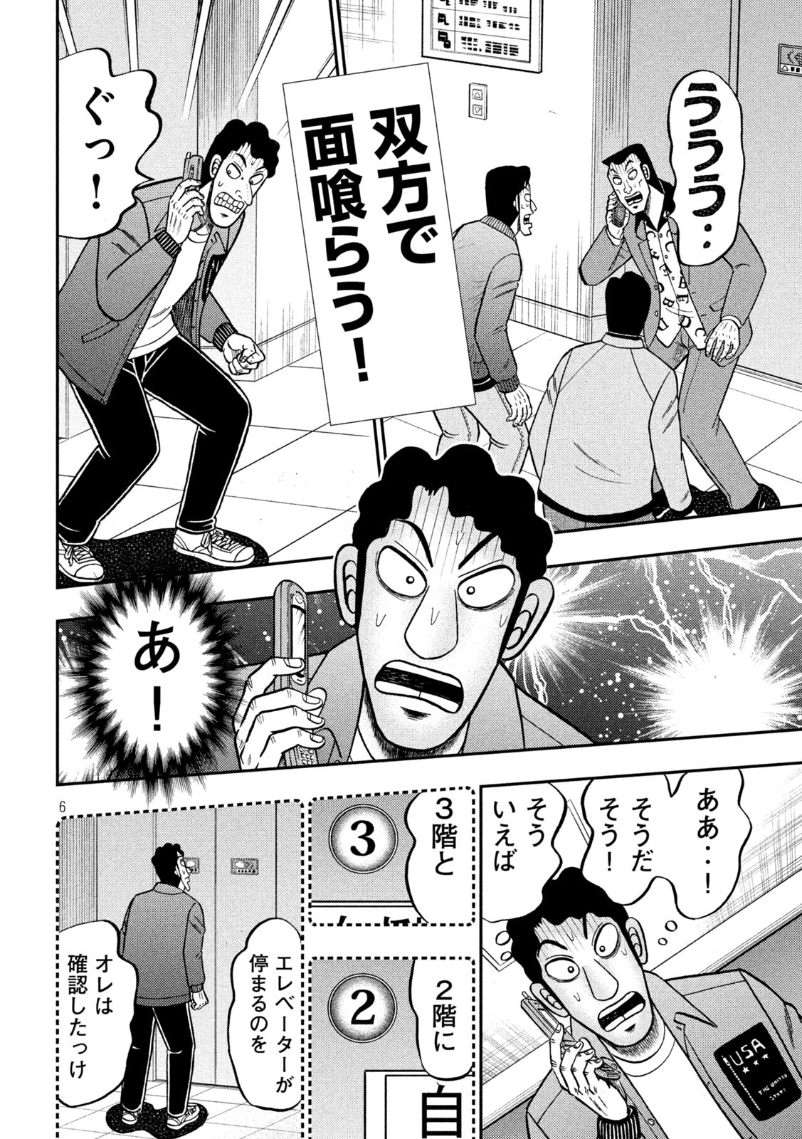 賭博堕天録カイジ ワン・ポーカー編 第406話 - Page 6