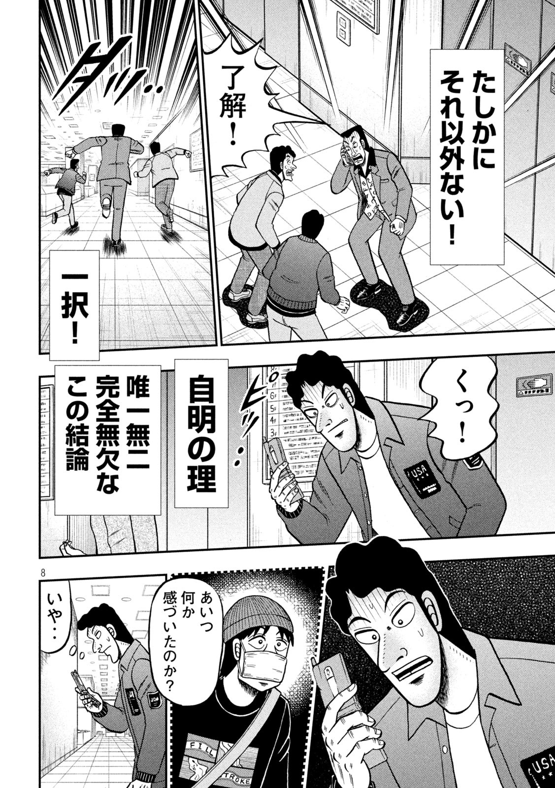 賭博堕天録カイジ ワン・ポーカー編 第406話 - Page 8