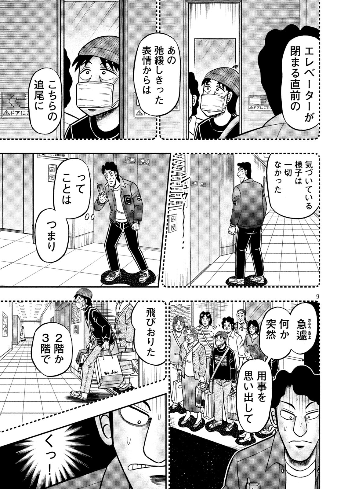 賭博堕天録カイジ ワン・ポーカー編 第406話 - Page 9