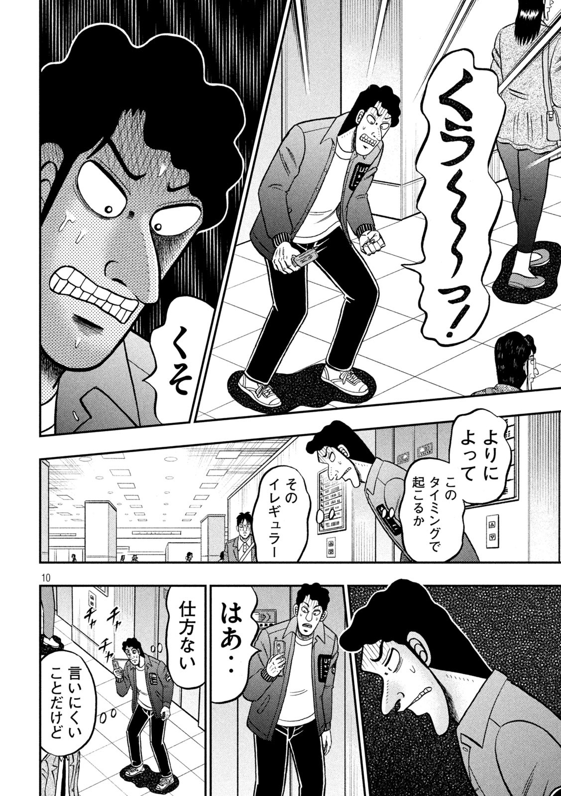 賭博堕天録カイジ ワン・ポーカー編 第406話 - Page 10