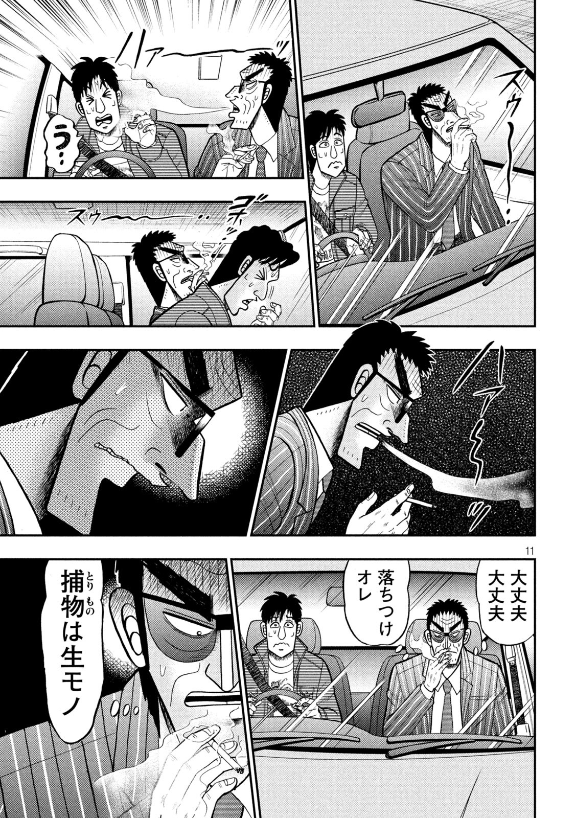 賭博堕天録カイジ ワン・ポーカー編 第407話 - Page 11