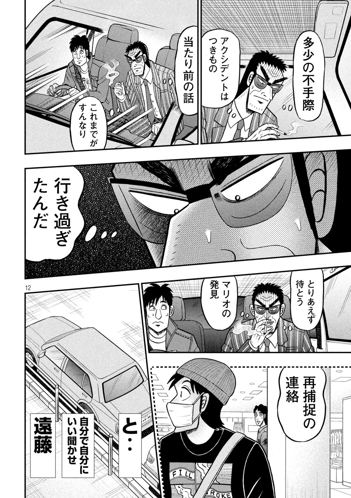 賭博堕天録カイジ ワン・ポーカー編 第407話 - Page 12