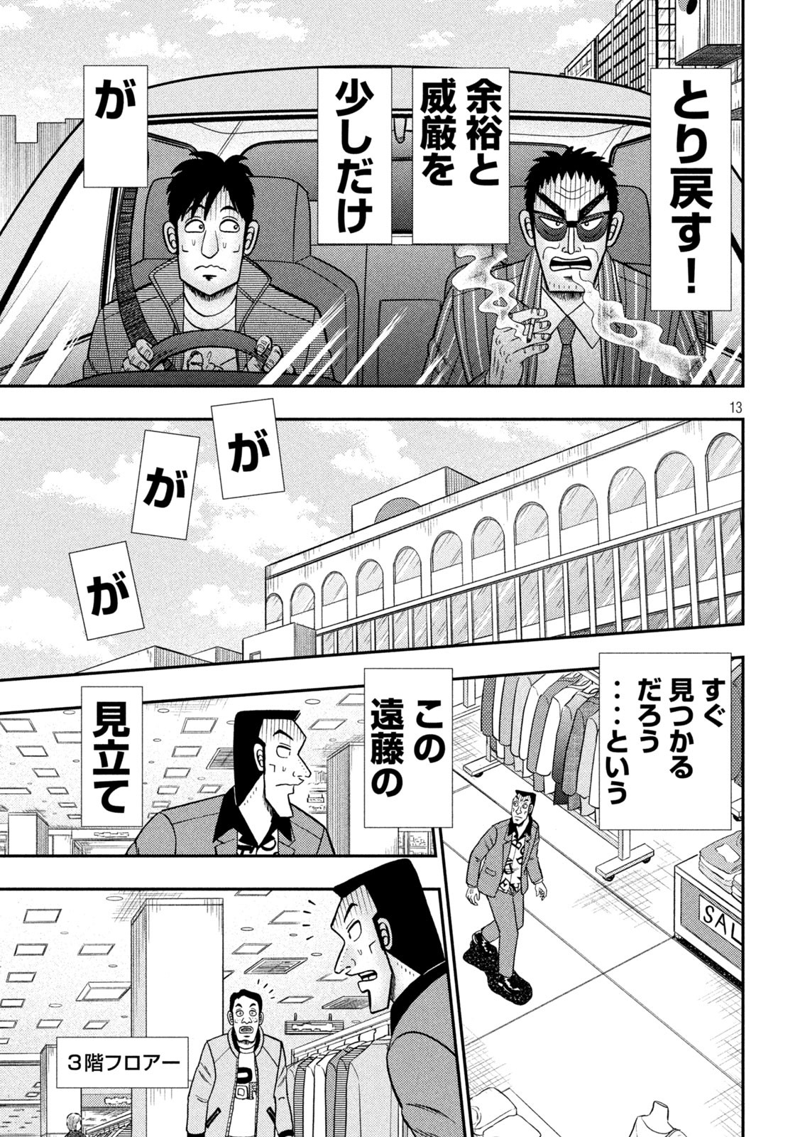 賭博堕天録カイジ ワン・ポーカー編 第407話 - Page 13