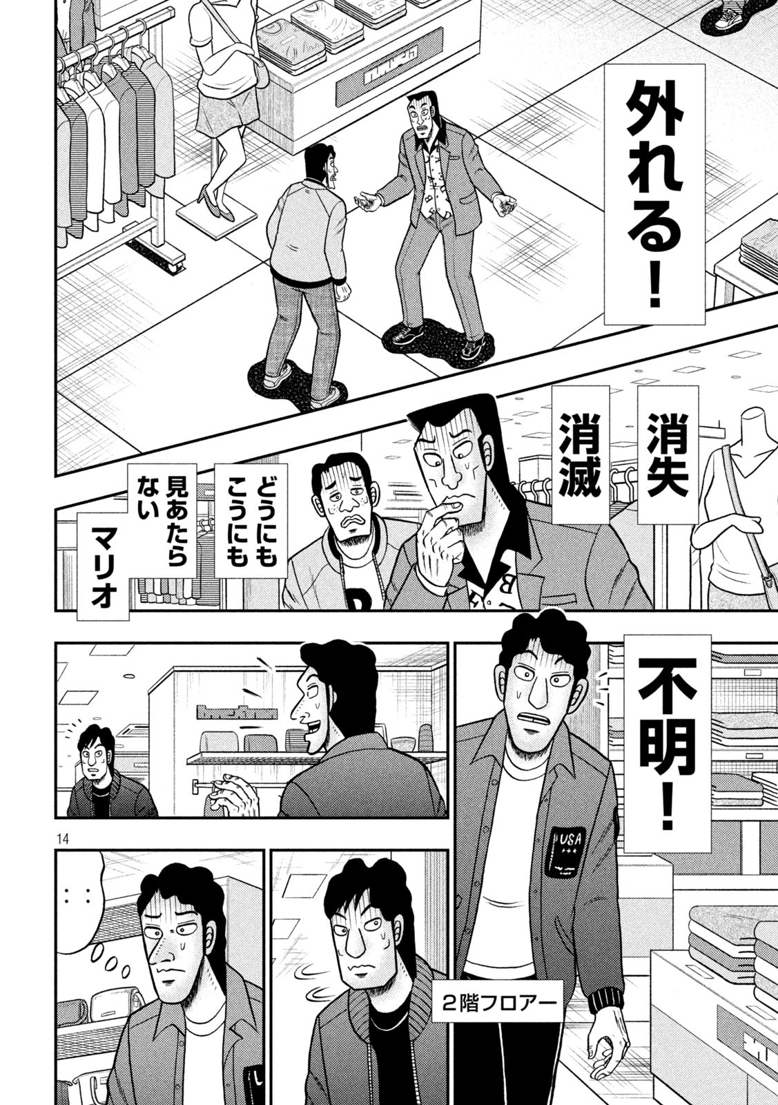 賭博堕天録カイジ ワン・ポーカー編 第407話 - Page 14