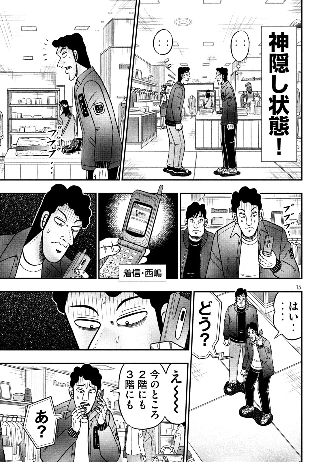 賭博堕天録カイジ ワン・ポーカー編 第407話 - Page 15