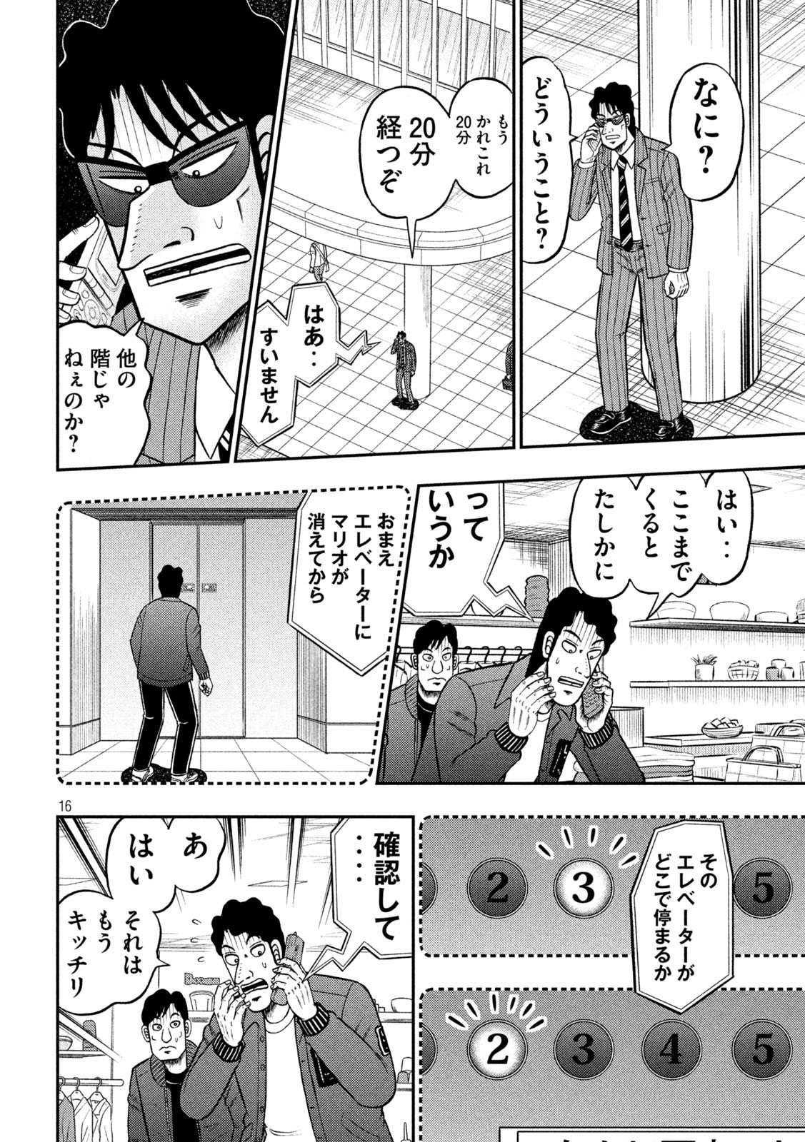 賭博堕天録カイジ ワン・ポーカー編 第407話 - Page 16