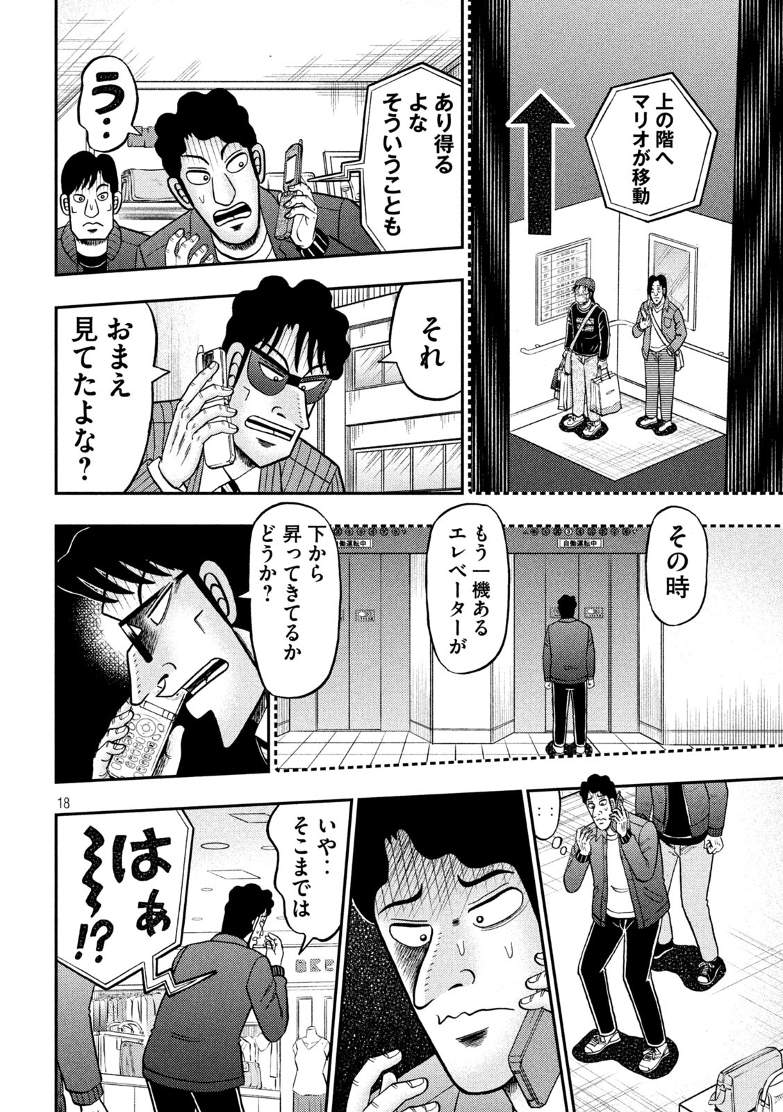 賭博堕天録カイジ ワン・ポーカー編 第407話 - Page 18