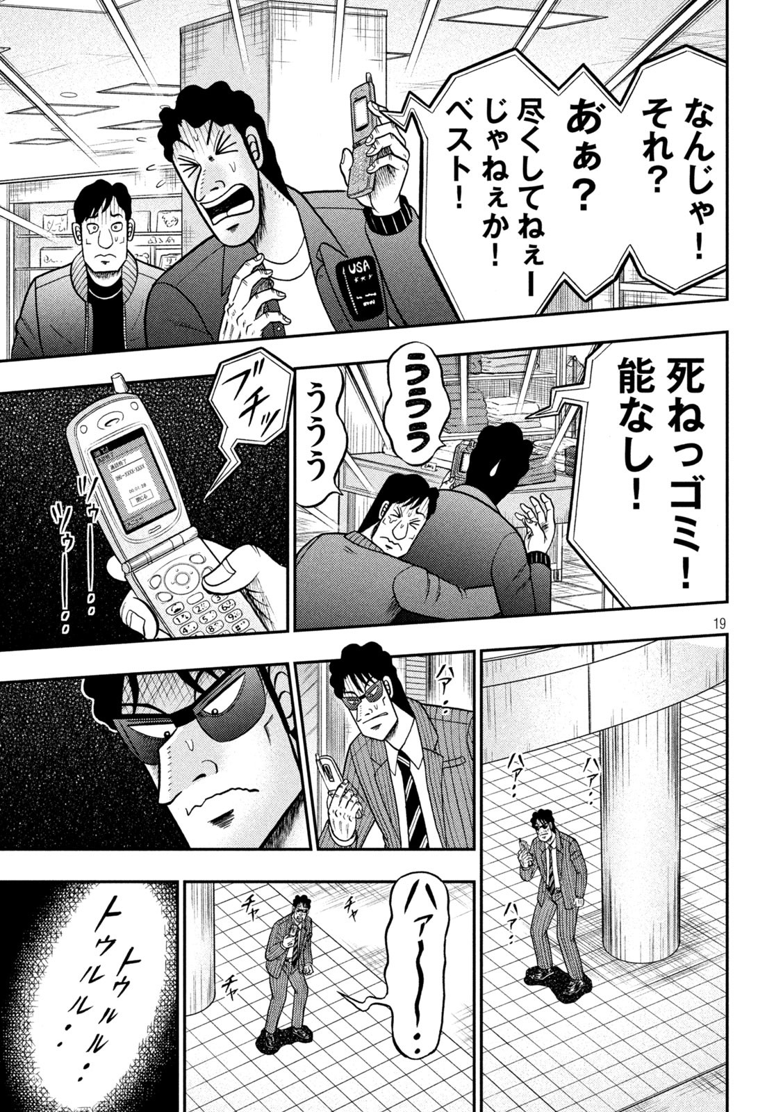 賭博堕天録カイジ ワン・ポーカー編 第407話 - Page 19