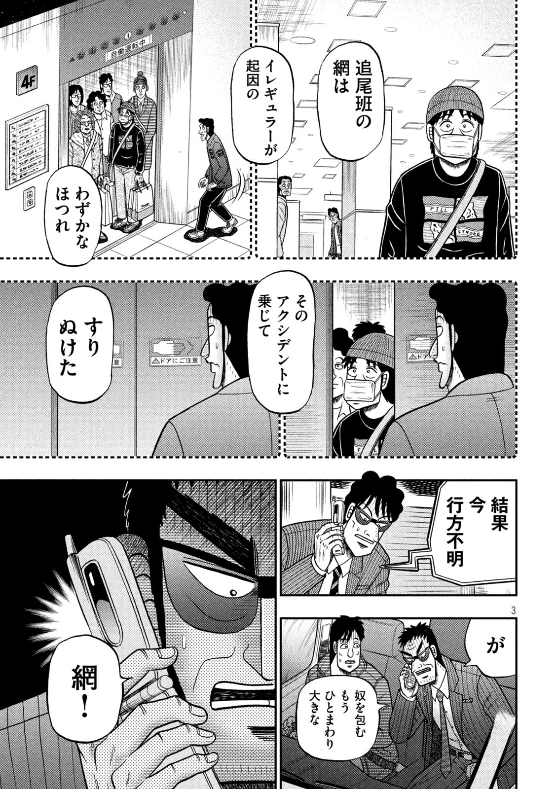 賭博堕天録カイジ ワン・ポーカー編 第407話 - Page 3