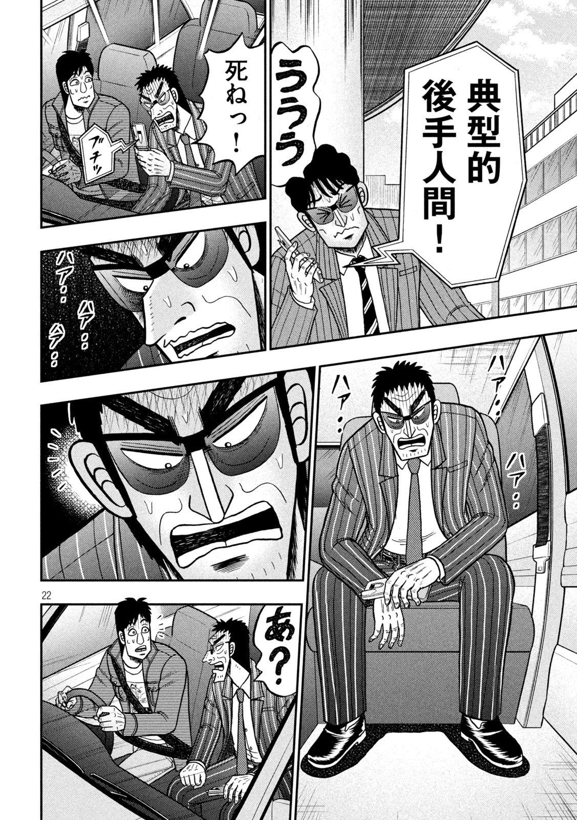 賭博堕天録カイジ ワン・ポーカー編 第407話 - Page 22