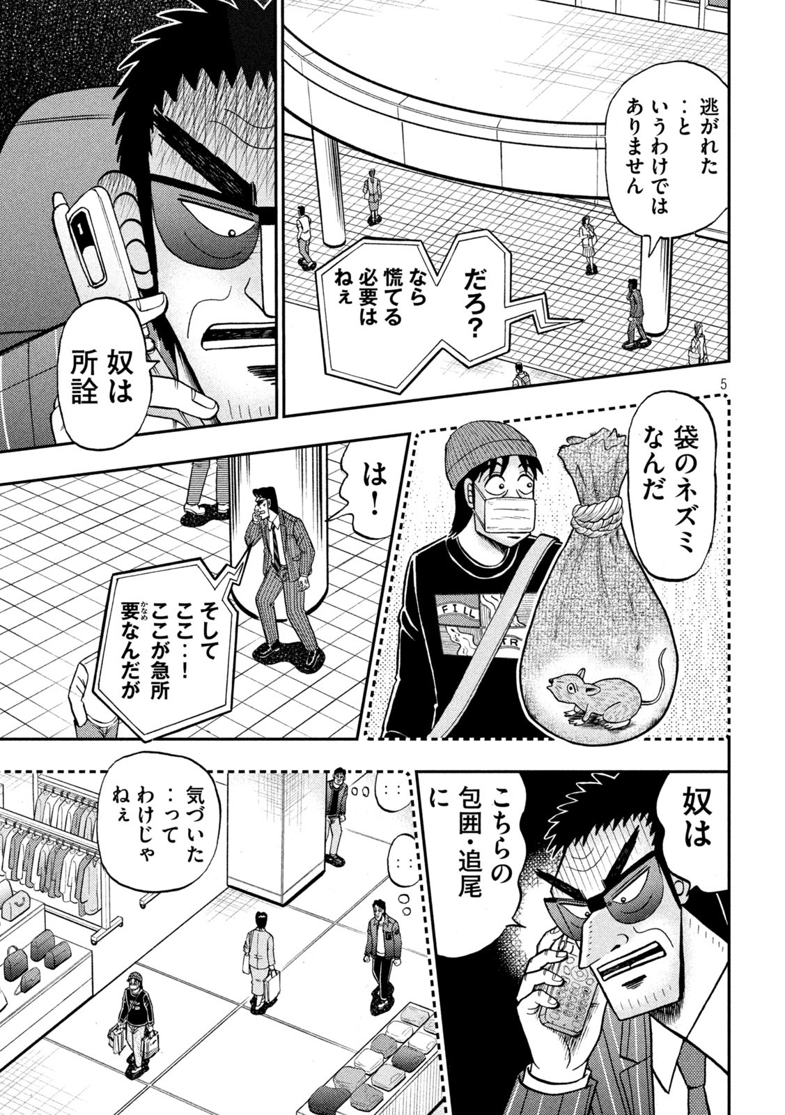 賭博堕天録カイジ ワン・ポーカー編 第407話 - Page 5