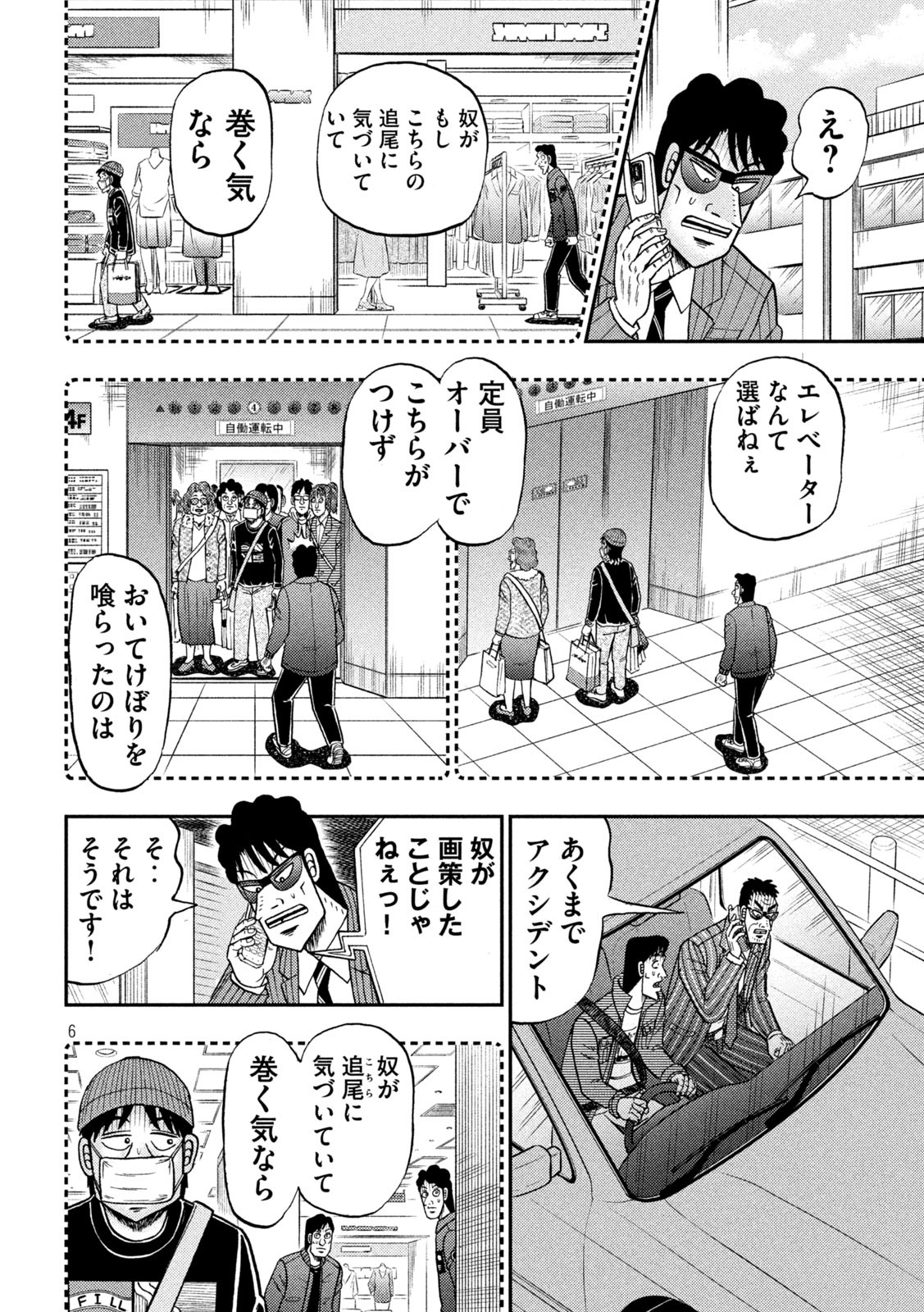 賭博堕天録カイジ ワン・ポーカー編 第407話 - Page 6