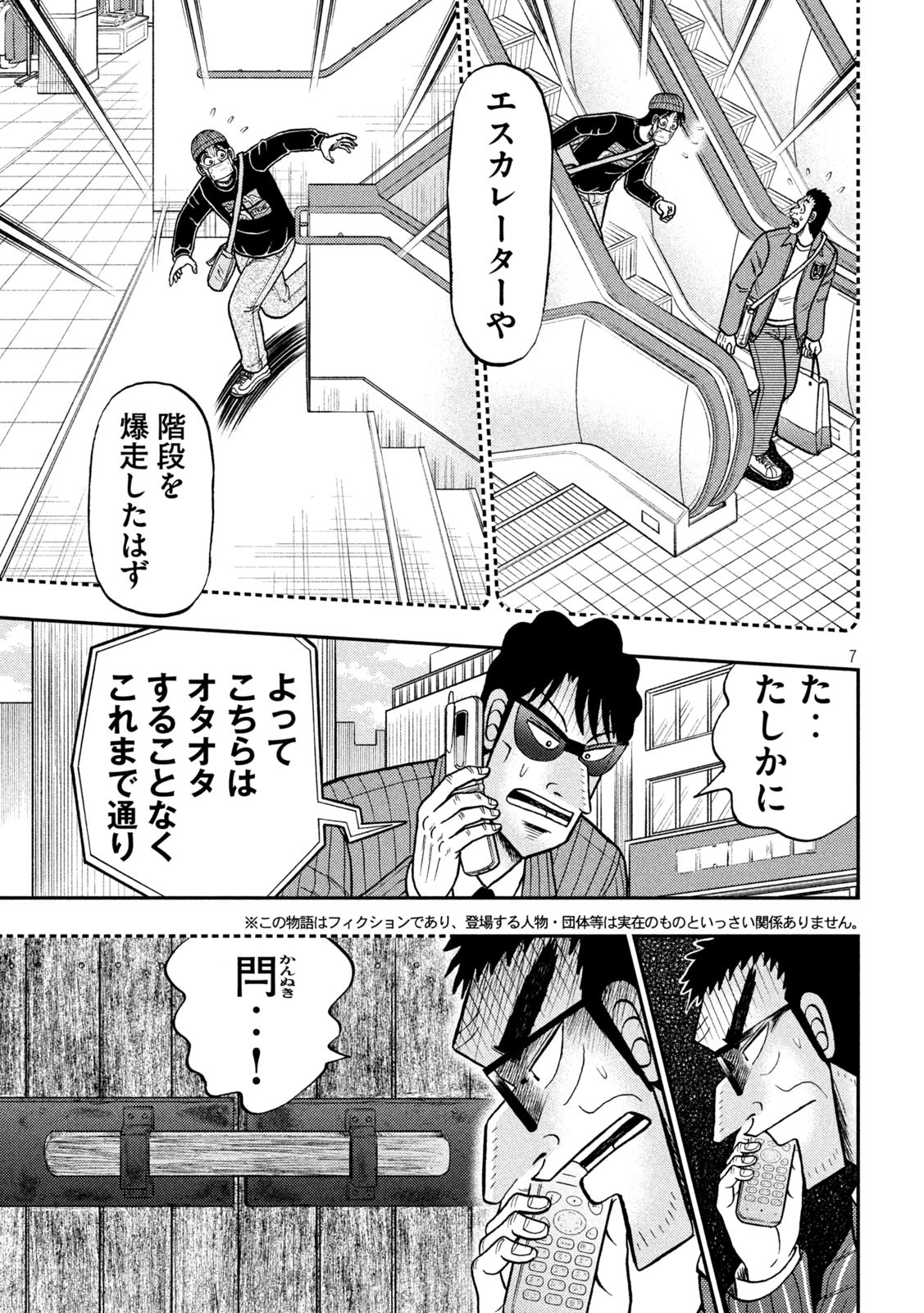 賭博堕天録カイジ ワン・ポーカー編 第407話 - Page 7