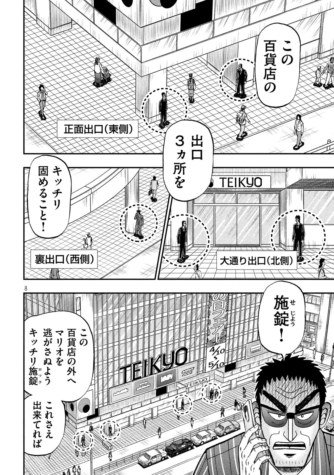 賭博堕天録カイジ ワン・ポーカー編 第407話 - Page 8