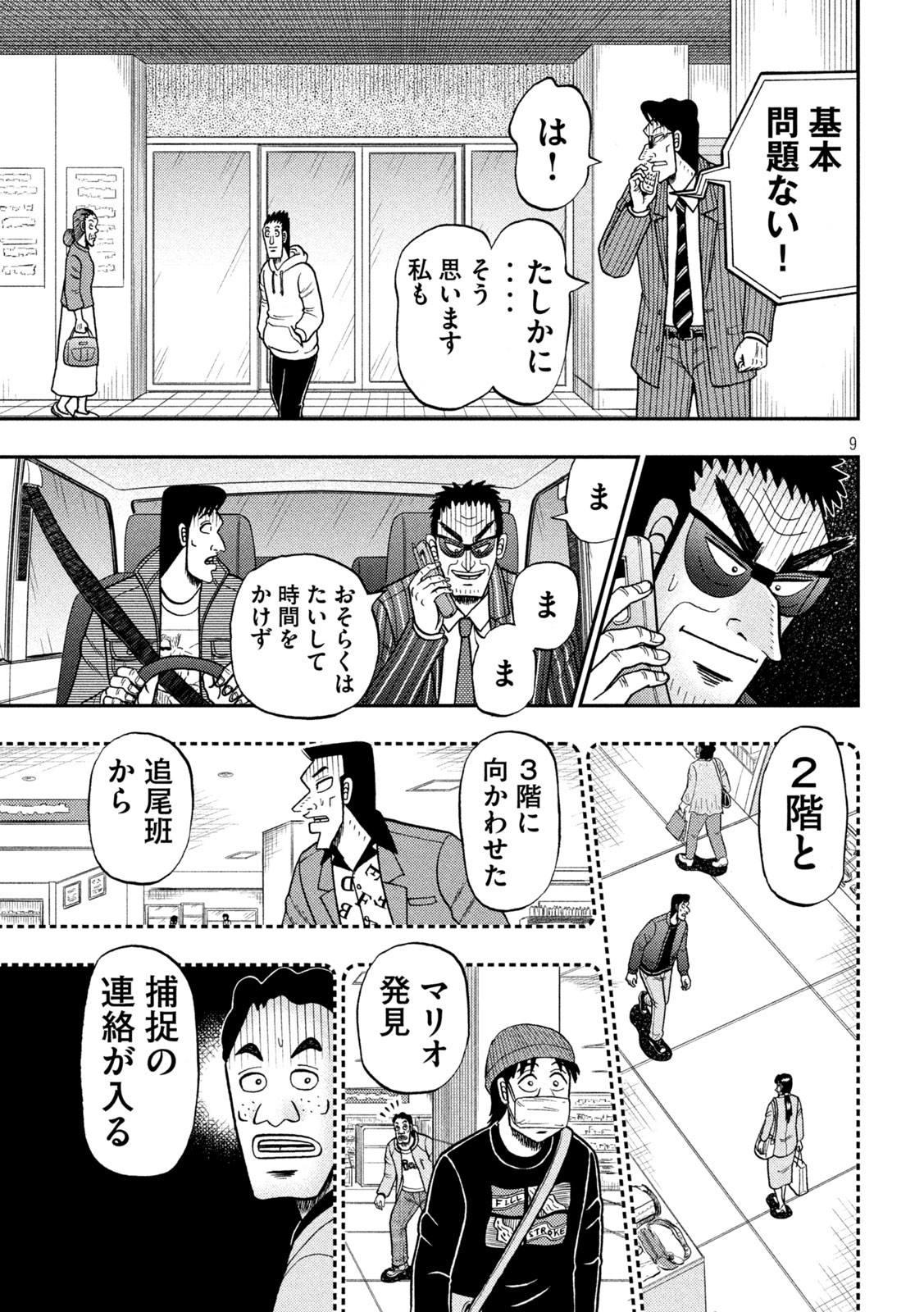 賭博堕天録カイジ ワン・ポーカー編 第407話 - Page 9