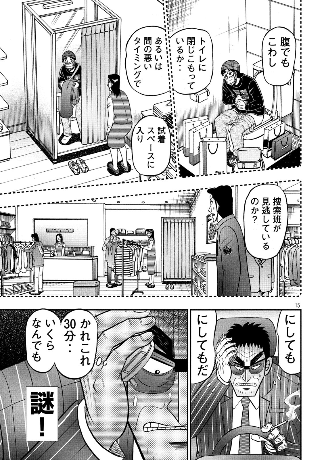 賭博堕天録カイジ ワン・ポーカー編 第408話 - Page 15