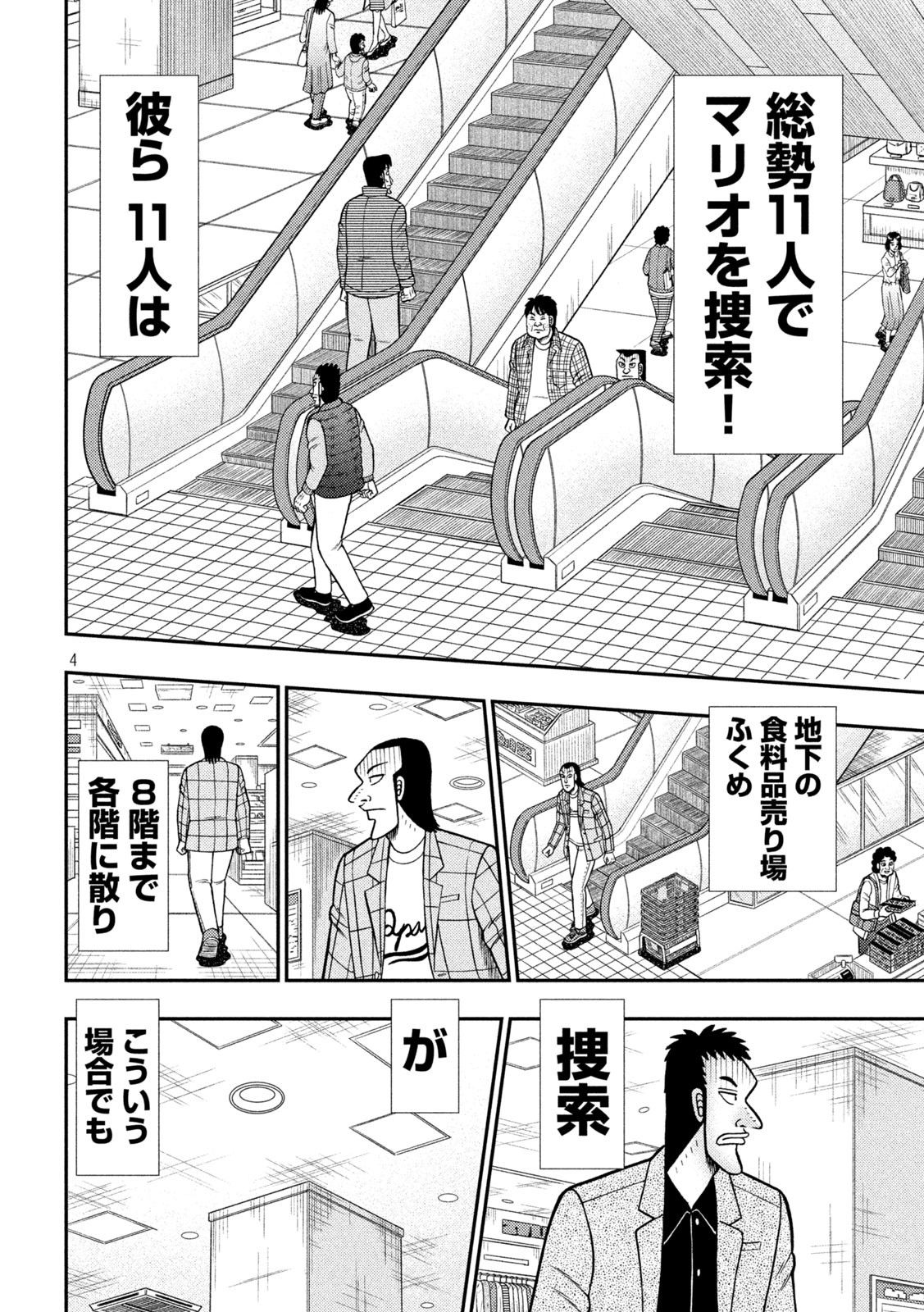 賭博堕天録カイジ ワン・ポーカー編 第408話 - Page 4