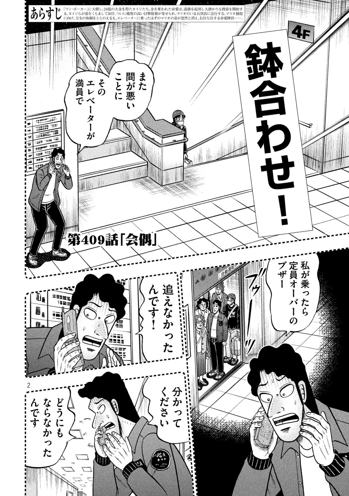 賭博堕天録カイジ ワン・ポーカー編 第409話 - Page 2