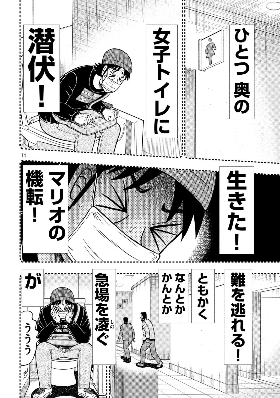 賭博堕天録カイジ ワン・ポーカー編 第409話 - Page 14