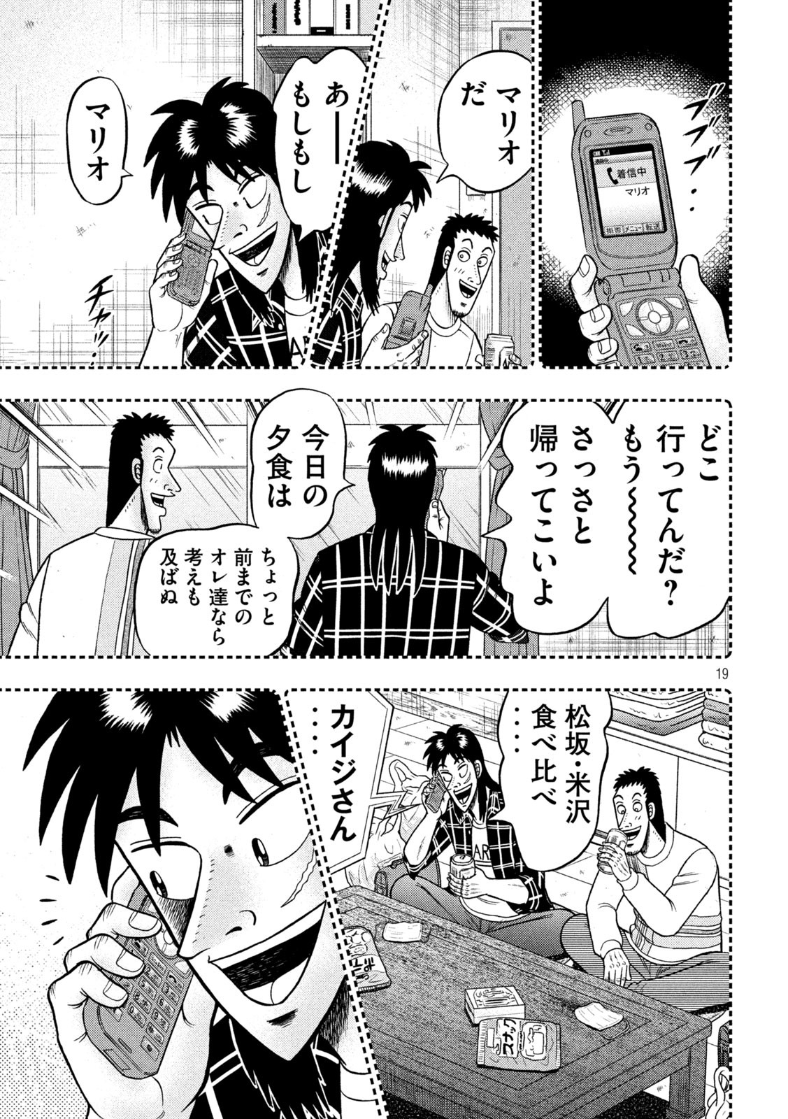 賭博堕天録カイジ ワン・ポーカー編 第409話 - Page 19