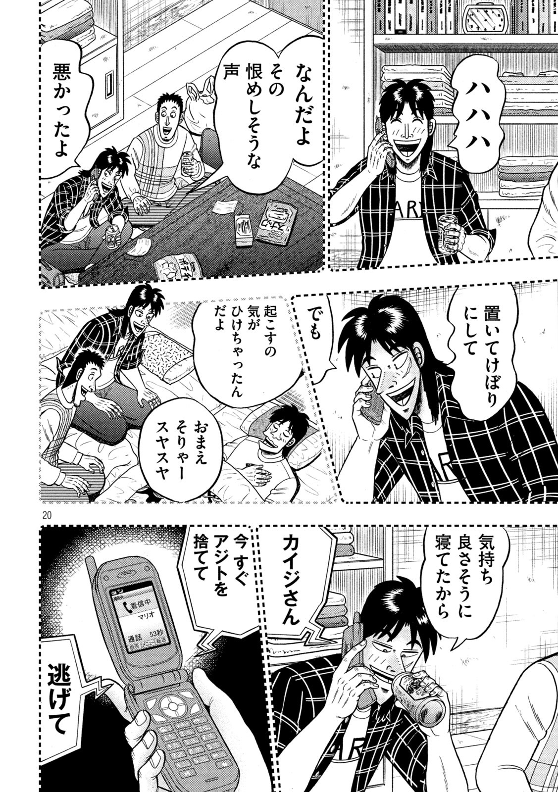 賭博堕天録カイジ ワン・ポーカー編 第409話 - Page 20