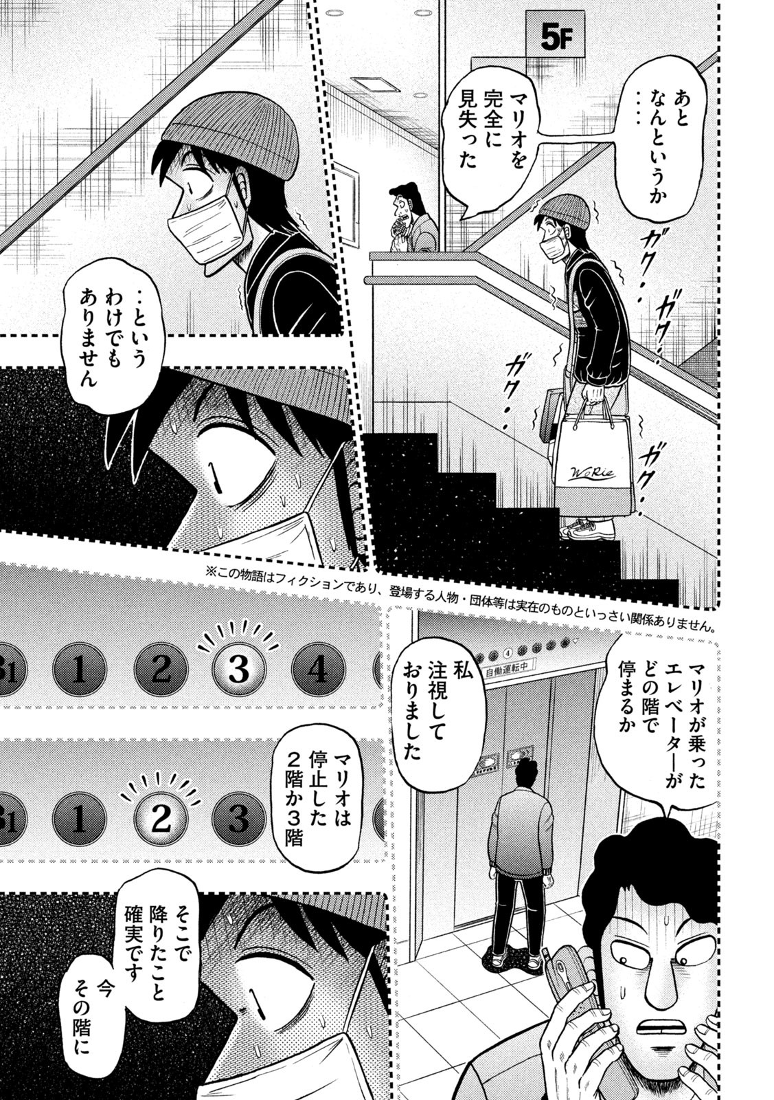 賭博堕天録カイジ ワン・ポーカー編 第409話 - Page 3