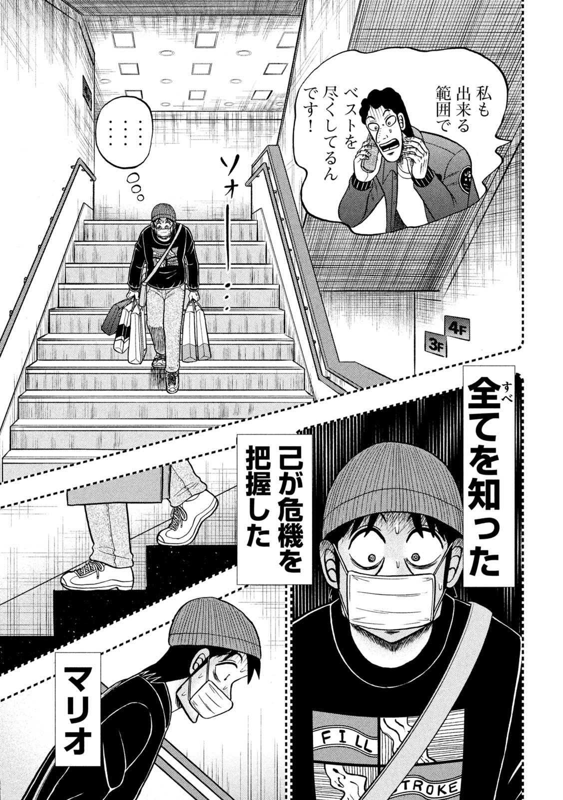 賭博堕天録カイジ ワン・ポーカー編 第409話 - Page 5