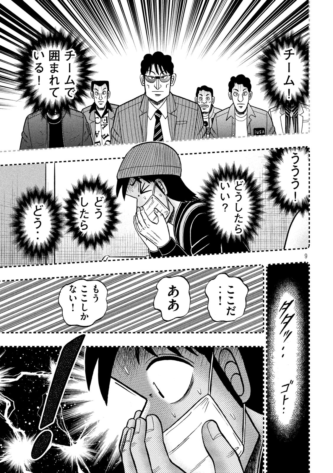 賭博堕天録カイジ ワン・ポーカー編 第409話 - Page 9