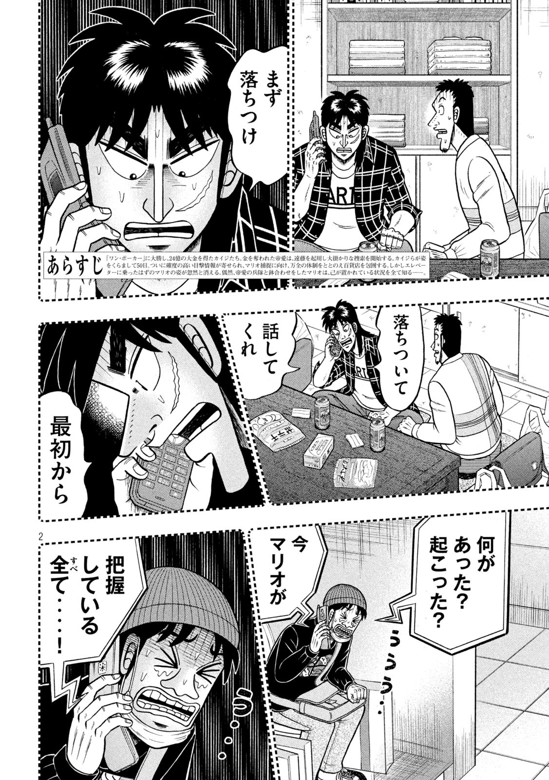 賭博堕天録カイジ ワン・ポーカー編 第410話 - Page 2