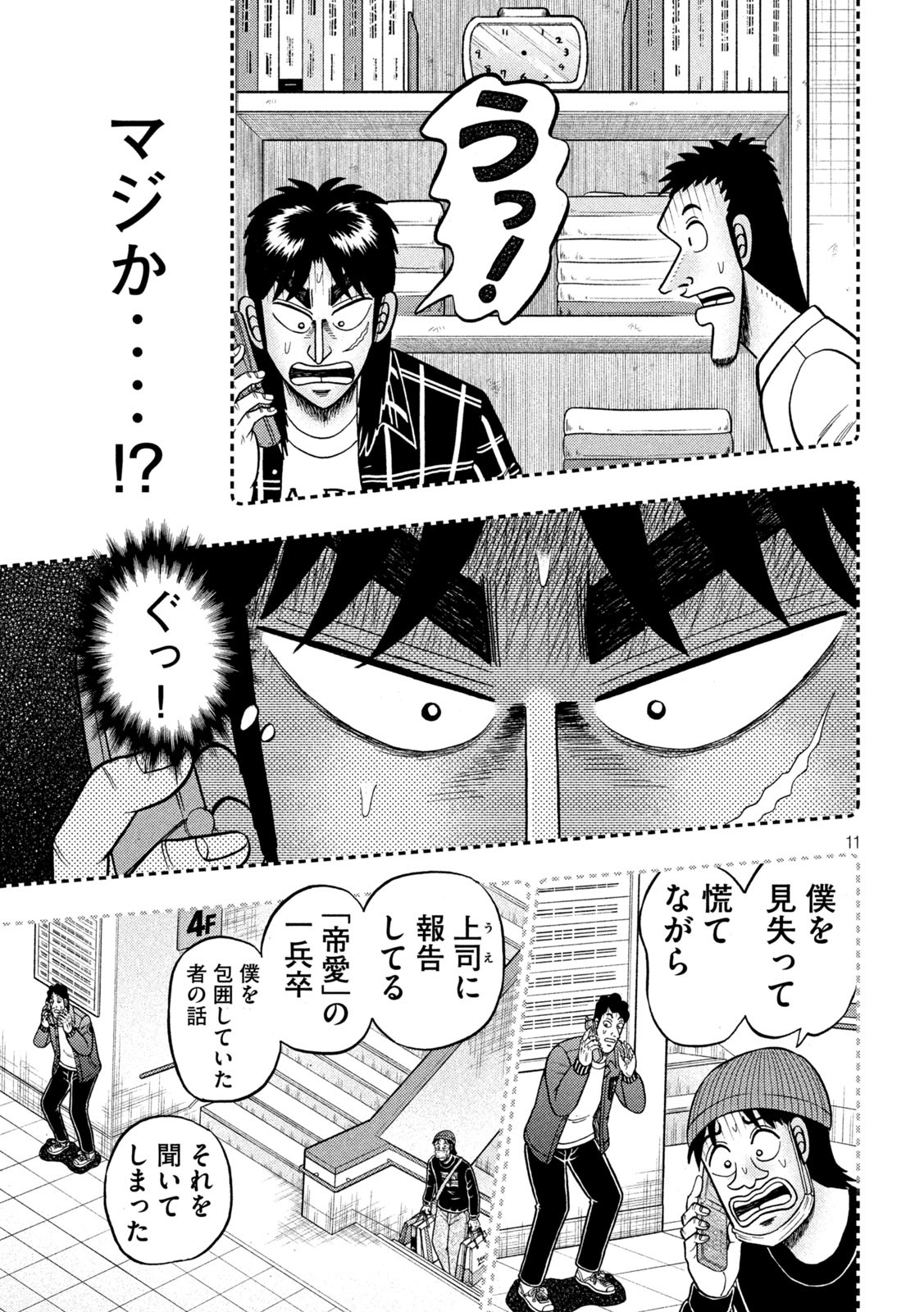 賭博堕天録カイジ ワン・ポーカー編 第410話 - Page 11