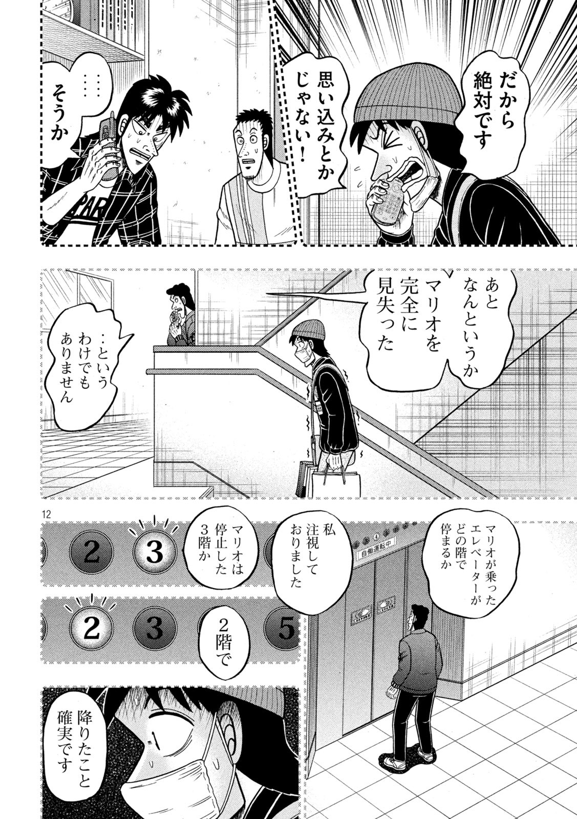 賭博堕天録カイジ ワン・ポーカー編 第410話 - Page 12
