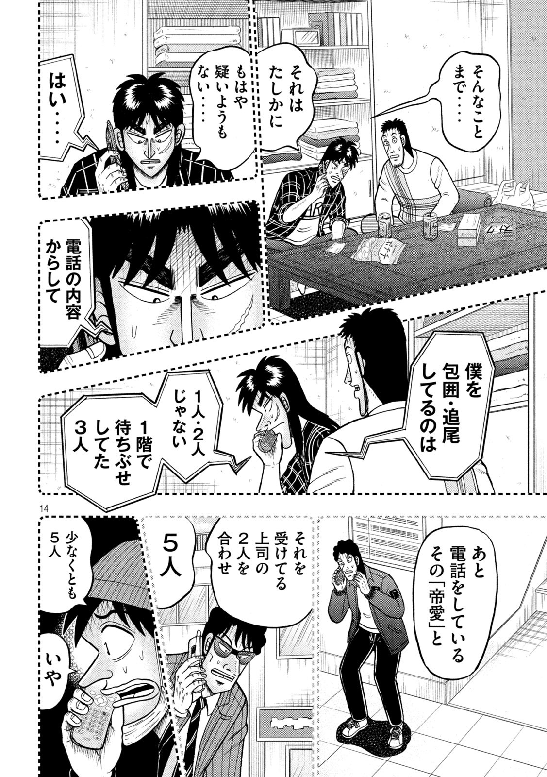 賭博堕天録カイジ ワン・ポーカー編 第410話 - Page 14