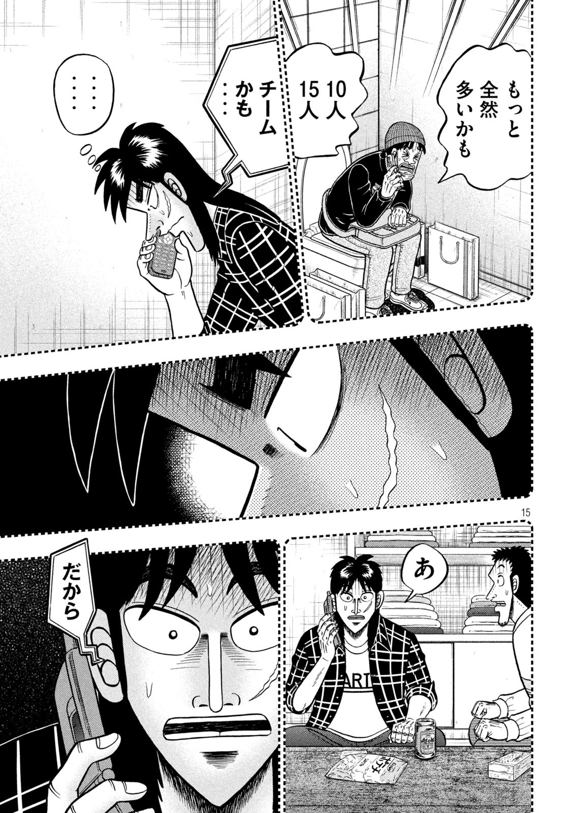 賭博堕天録カイジ ワン・ポーカー編 第410話 - Page 15